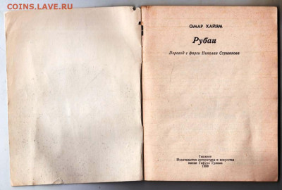 Омар Хайям РУБАИ 1980 г. до 15.04.24 г. в 23.00 - 005