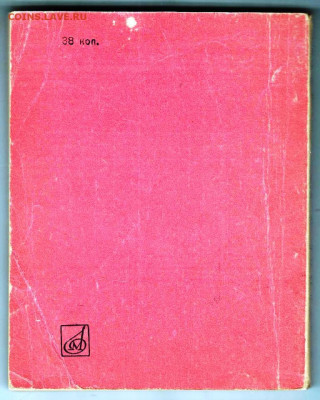 Е.С. РАЙЗЕ О МУЗЫКЕ И МУЗЫКАН 1969 г. до 15.04.24 г. в 23.00 - 007