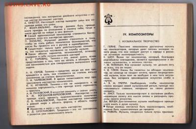 Е.С. РАЙЗЕ О МУЗЫКЕ И МУЗЫКАН 1969 г. до 15.04.24 г. в 23.00 - 011