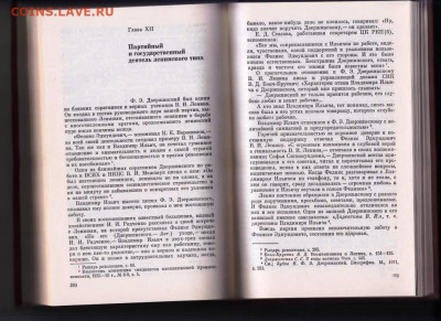 Феликс Эдмундович ДЗЕРЖИНСКИЙ до 15.04.24 г. в 23.00 - 026
