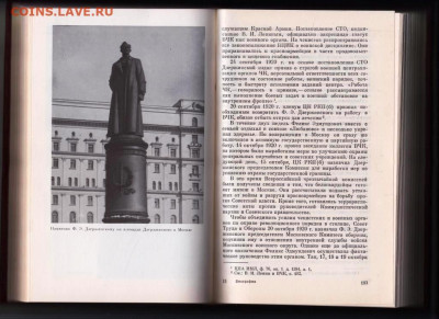 Феликс Эдмундович ДЗЕРЖИНСКИЙ до 15.04.24 г. в 23.00 - 027