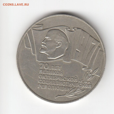 5 руб. 1987 г. «Шайба» - до 15.04.2024 г. 22-00 мск - 5руб1987-01