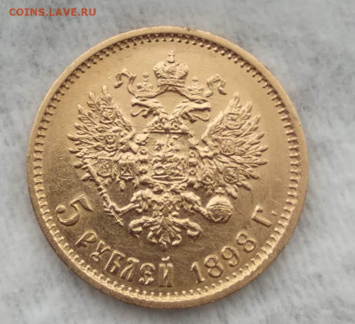 5 рублей 1898 АГ аукцион на сутки до 10.04.2024 в 22.00 по М - PHOTO-2024-04-09-14-07-49