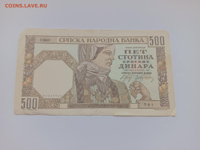 Сербия 500 динар 1941 до 11.04 - IMG20240409131216