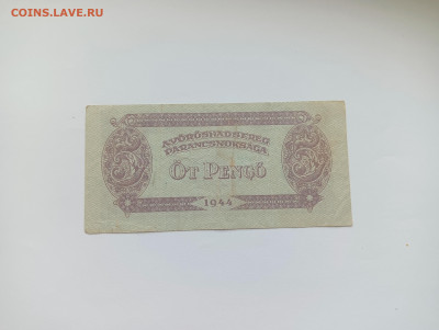 Венгрия 5 пенго 1944 до 11.04 - IMG20240409131353