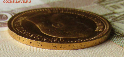 7 рублей 50 копеек 1897 г. АГ до 12.04.2024 в 22.00 - IMG_7700.JPG