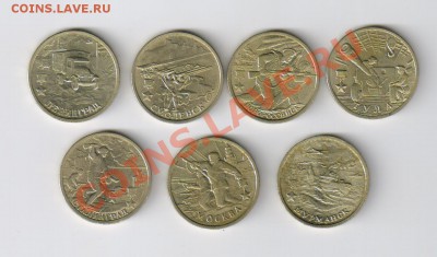 ЮБИЛЕЙНЫЕ 2 рубля ГОРОДА-ГЕРОИ-7шт до 22.01.2012г 21-00 - 2 рубля ГОРОДА-ГЕРОИ 001