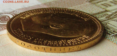 7 рублей 50 копеек 1897 г. АГ до 12.04.2024 в 22.00 - IMG_7701.JPG