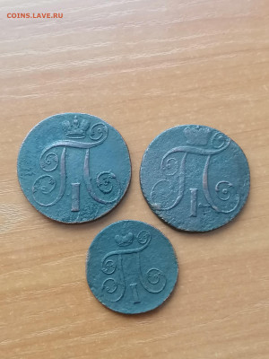 2 и 1 копейки 1801 г. КМ и ЕМ. Павел I., окончание 12.04.202 - 2