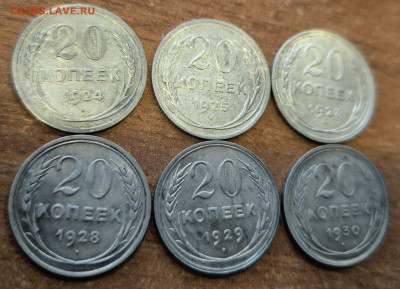 20 копеек 1924-1930 (6 штук) с 200р до 12.04.2024 в 22.00 - 5