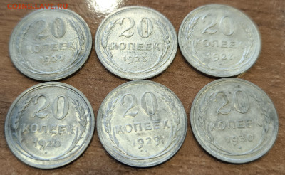 20 копеек 1924-1930 (6 штук) с 200р до 12.04.2024 в 22.00 - 3