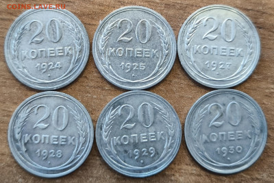 20 копеек 1924-1930 (6 штук) с 200р до 12.04.2024 в 22.00 - 1