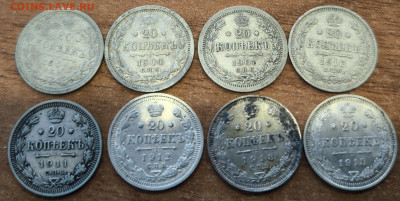 20 копеек 1901-1915 (8 штук) с 200р до 12.04.2024 в 22.00 - 2