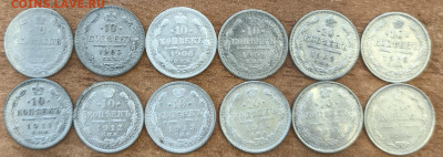 10 копеек 1904-1916 (12 штук) с 200р до 12.04.2024 в 22.00 - 1