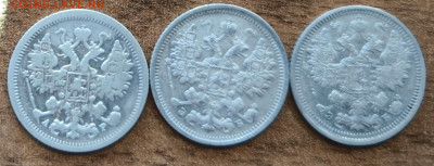 15 копеек 1904-1908 (3 штуки) с 200р до 12.04.2024 в 22.00 - 4