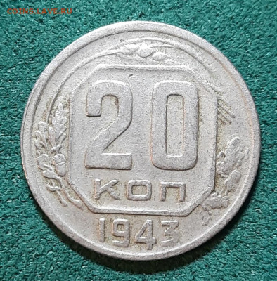 Вопрос по разновидностям: 20к 943, 15к1949, 10к1949, 10к1945 - 20240409_160542
