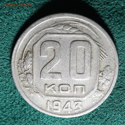 Вопрос по разновидностям: 20к 943, 15к1949, 10к1949, 10к1945 - 20240409_160648
