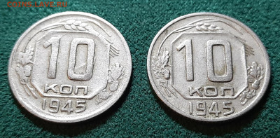 Вопрос по разновидностям: 20к 943, 15к1949, 10к1949, 10к1945 - 20240409_161318