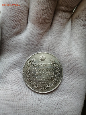 1 рубль 1818г. СПБ ПС 15.04.2024 22:00 - 17126702260093023414819002968317