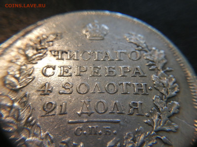 1 рубль 1818г. СПБ ПС 15.04.2024 22:00 - 17126703167526423665059425945008