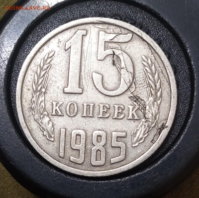 Брак Слойка 15 коп 1984г.До 11.04.22:00 - IMG_20240407_183637_967