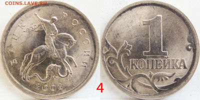 1 копейка 2003сп.гравировки поводьев помощь. - 4.