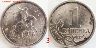 1 копейка 2003сп.гравировки поводьев помощь. - 3.