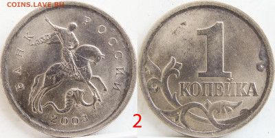 1 копейка 2003сп.гравировки поводьев помощь. - 2.