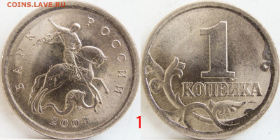 1 копейка 2003сп.гравировки поводьев помощь. - 1.