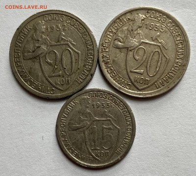 Сборный лот 15 и 20 копеек 1932,33 до 11.04.24 в 22,00 мск - IMG_5022