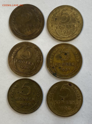 Сбор лот 5 копеек1926,28,30,31,43,52 до 11.04.24 в 22.00 мск - IMG_5283