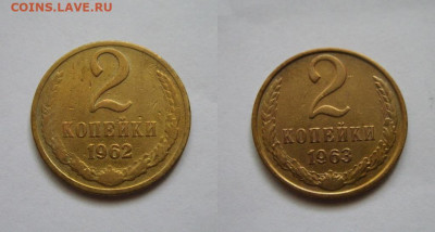 1 коп,2 коп. 1962-1963 г.г. до 13.04.2024 22:00 Мск - 2Р-62,63.JPG