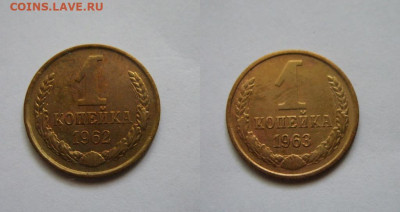 1 коп,2 коп. 1962-1963 г.г. до 13.04.2024 22:00 Мск - 1Р-62,63.JPG
