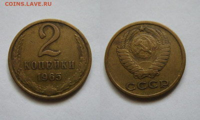 1 коп,2 коп. 1965 г. до 13.04.2024 22:00 Мск - 2-65.JPG