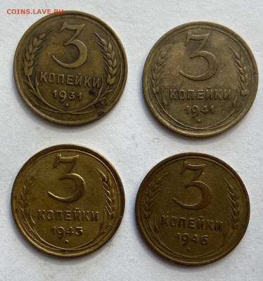 Сборный лот 3 копейки 1931,41,43,46 до 11.04.24 в 22.00 мск - IMG_5285