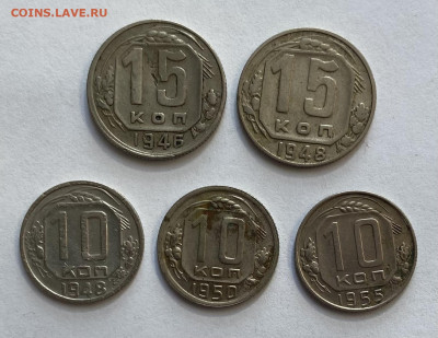 Сборе лот 10и15 копеек 1946-55 до 11.04.24 в 22.00 мск - IMG_5297