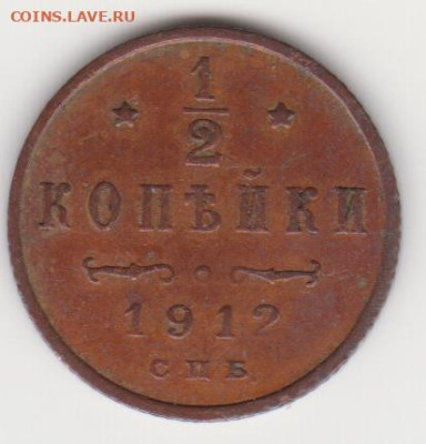 2копейки 1912г до 14.04.24г - 007