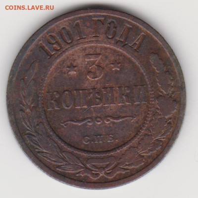 3коп 1901г до   14.04.24г - 008