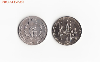 1р-1978 Кремль 1986 М.год мира(Ошибки) до 15.04.24 22:00 МСК - ш2