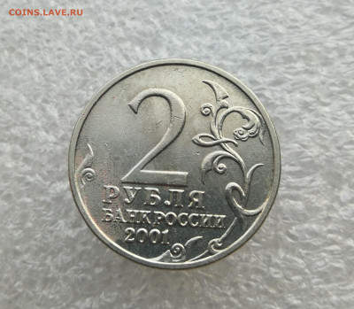 2руб Гагарин без знака мон двора до 15.04 в 22-00 - IMG_20240409_181726