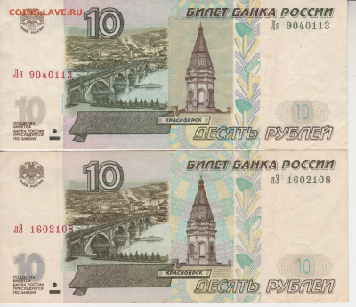10руб 2001 и 2004г до14.04.24г - 001(2001 и 2004)