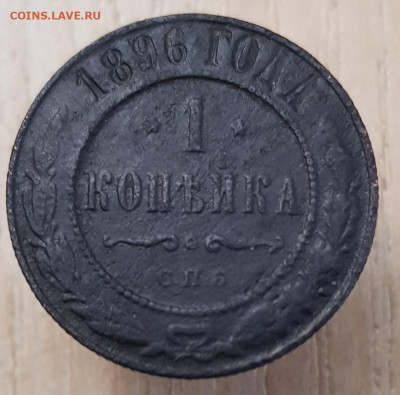 1коп 1896 до 14.04.24  22-00 Москва - 20240408_180633