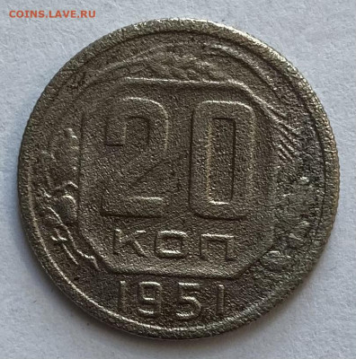 Сборный лот 5 и 20 копеек 1951 до 11.04.24 в 22.00 мск - IMG_5307