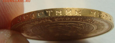 1 червонец 1980г золото. низкий старт - DSC07455.JPG