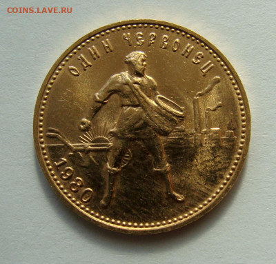 1 червонец 1980г золото. низкий старт - DSC07452.JPG