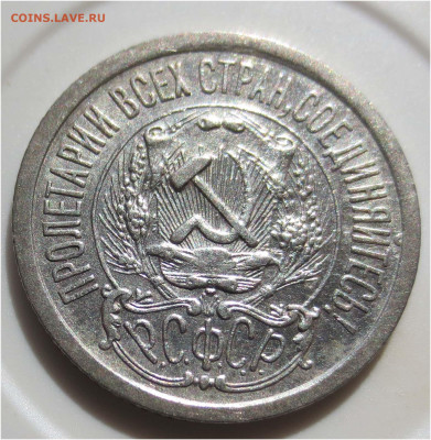 15 копеек 1923 хорошая! - до 11 апреля 22:00 МСК - 15 копеек 1923 аверс