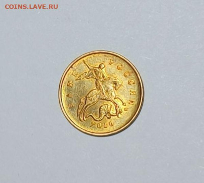 10 копеек 2010 М Б5 Редкая - IMG_20240409_143715