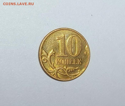 10 копеек 2010 М Б5 Редкая - IMG_20240409_143609