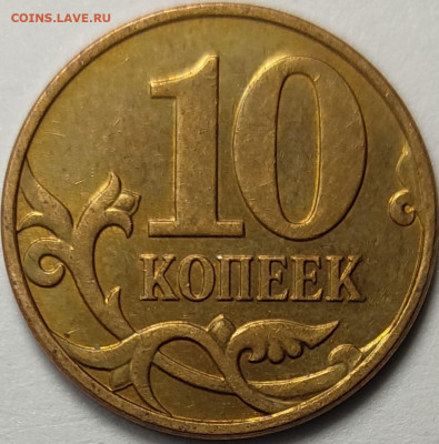10 копеек 2010 М Б5 Редкая - IMG-20240409-WA0023