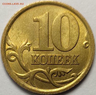10 копеек 2003 СП 2.2 Редкая Идеальная - IMG-20240409-WA0039